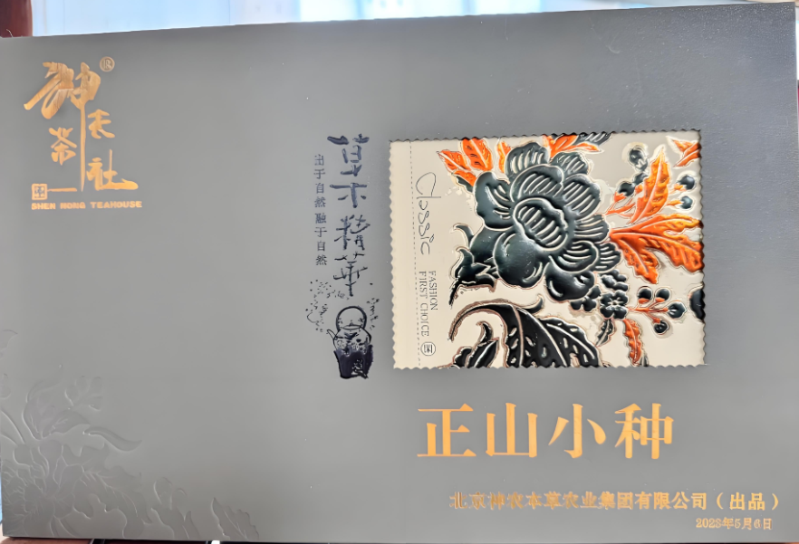 正山小种