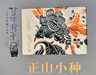 正山小种
